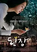 The Recipe poster