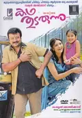 Kadha Thudarunnu... poster
