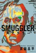 Smuggler poster