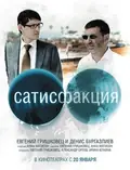 Satisfaction poster