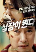 Heartbeat poster