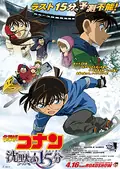 Detective Conan: Quarter of Silence poster