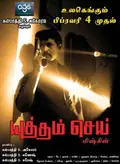 Yuddham Sei poster
