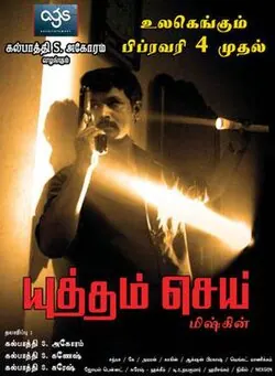 Yuddham Sei poster