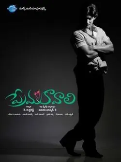 Prema Kavali poster