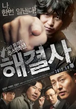 Troubleshooter poster