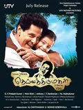Deiva Thirumagal poster