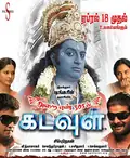 Arai Enn 305-Il Kadavul poster