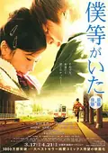 We Were There: First Love poster