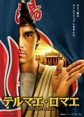 Thermae Romae poster