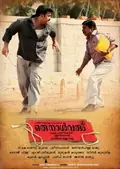 Oru Naal Varum poster