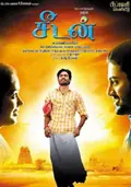 Seedan poster