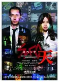 SPEC: Heaven poster