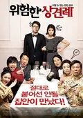 Meet the In-Laws poster