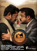Arabeem Ottakom P. Madhavan Nayarum in Oru Marubhoomi Kadha poster