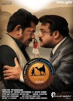 Arabeem Ottakom P. Madhavan Nayarum in Oru Marubhoomi Kadha poster
