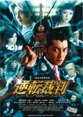Ace Attorney poster