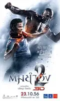 The Protector 2 poster