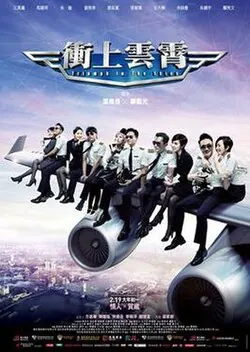 Triumph in the Skies poster