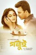 Golui poster