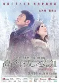 Romancing in Thin Air poster