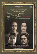 Noukadubi poster