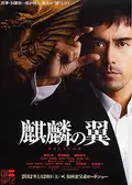 The Wings of the Kirin poster