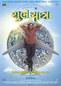 Shubh Yatra poster