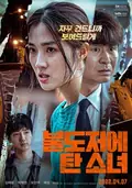 The Girl on a Bulldozer poster