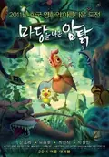 Leafie, a Hen Into the Wild poster