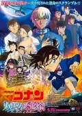 Detective Conan: The Bride of Halloween poster
