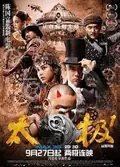 Tai Chi Zero poster