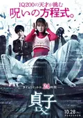 Sadako DX poster