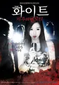 White: Melody of Death poster