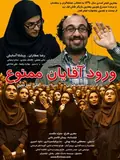 No Men Allowed poster