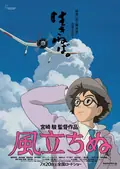 The Wind Rises poster