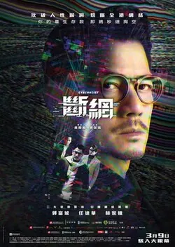 Cyber Heist poster