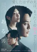 A Man poster
