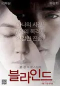 Blind poster
