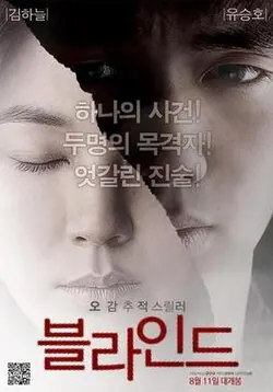 Blind poster