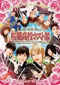 Ouran High School Host Club poster