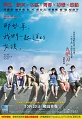 You Are the Apple of My Eye poster