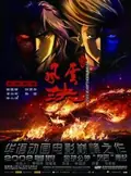 Storm Rider: Clash of the Evils poster