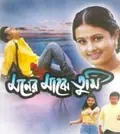 Moner Majhe Tumi poster