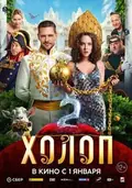 Son of a Rich 2 poster