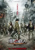 Attack on Titan Part 1 poster