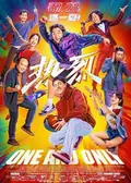 One and Only poster