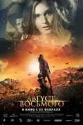 August. Eighth poster
