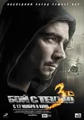 Shadow Boxing 3. The Final Round poster