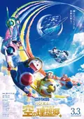 Doraemon the Movie: Nobita's Sky Utopia poster